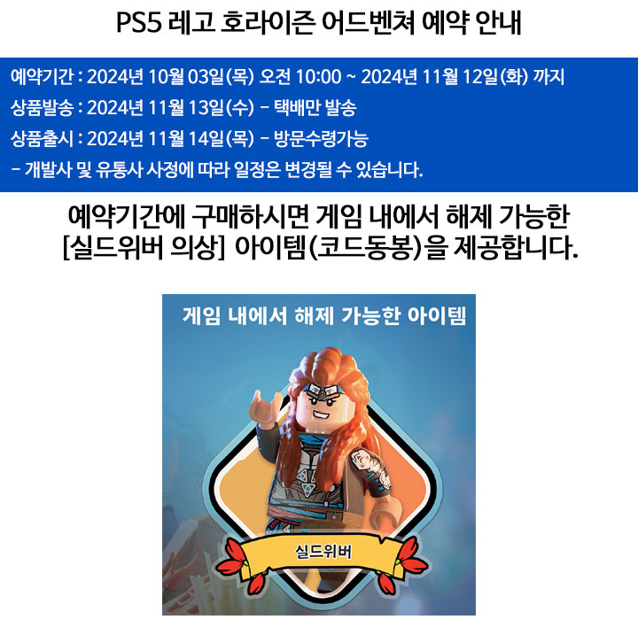 ps5_legoha_pre.jpg